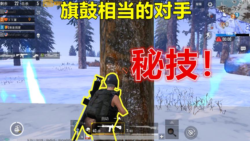 刺激战场：当你使出这招秘技时，再强的敌人也要遭殃