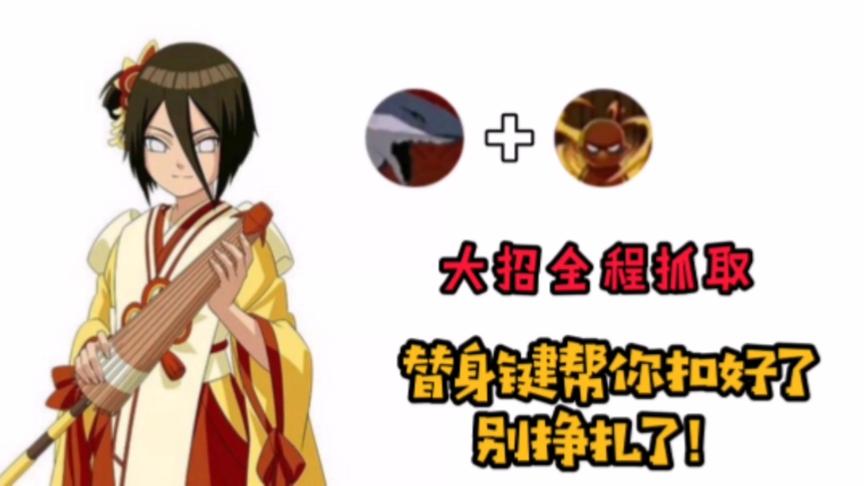 火影手游：替身键花火帮你扣了，不要一直按屏幕，对手机不好