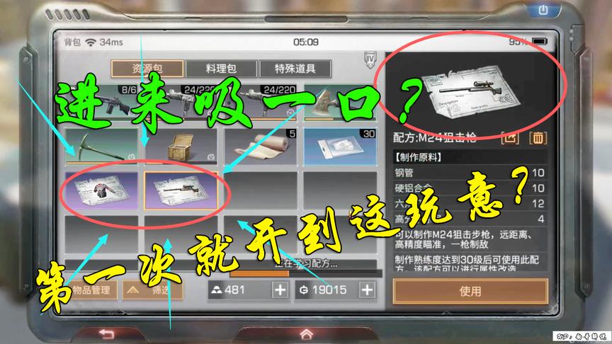 明日之后：终于升到7级庄园了，你们第一次开配方都开到了什么？