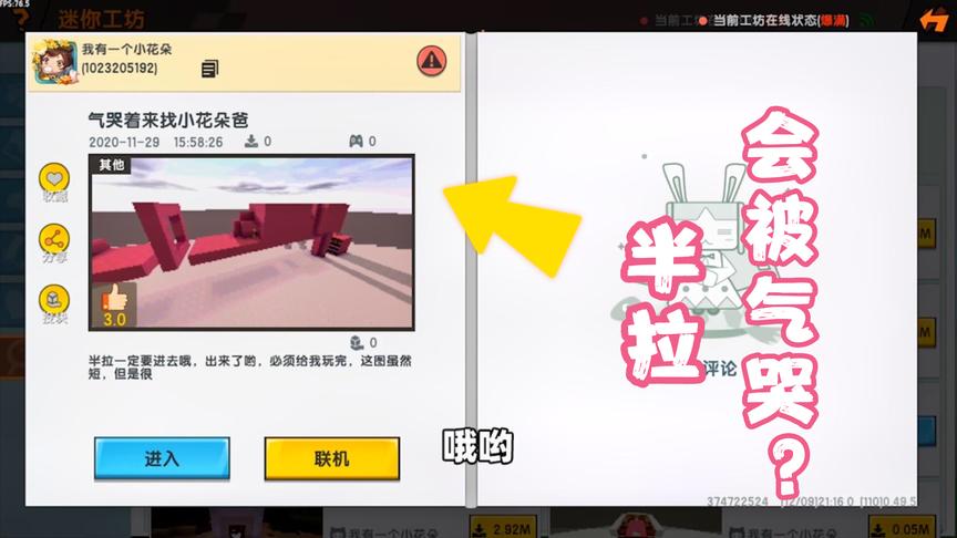 迷你世界：会把半拉气哭的地图？一进来遇到大炸弹，得撸方块闯关