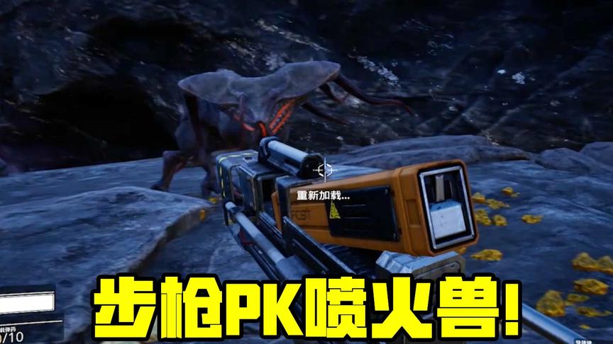 异星工厂19：终于造出远程步枪了，用它和喷火兽王对射，能赢吗？