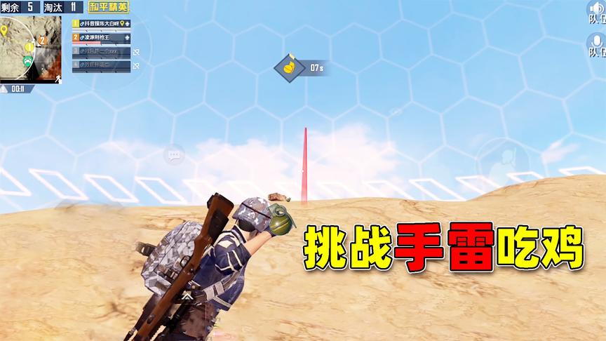 和平精英：发现山上有敌人，我偷偷的扔颗手雷，瞬间炸死一片！