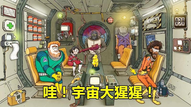 太空60秒：独闯外星救队友，没想到外星猿人天天光顾，我哭了
