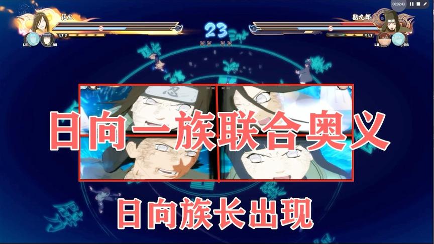 火影忍者：日向一族大集合联合奥义“八卦空掌”，日向族长出现！