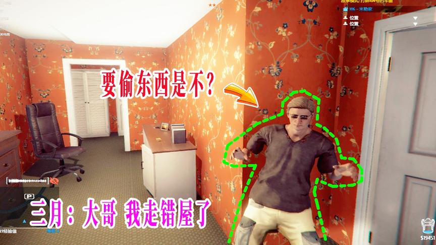 小偷模拟器3：盗圣三月被钓鱼执法，刚进屋，就被房主发现