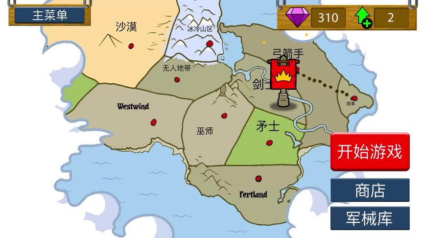 火柴人战争遗产：保卫家园火柴人冲向敌人的老巢