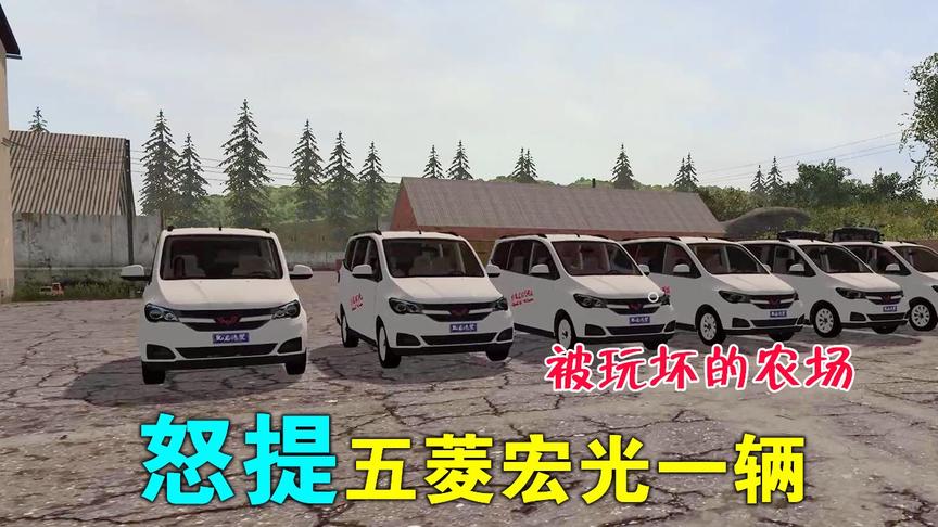 被玩坏的农场01：眼红老王买了新车，我也怒提五菱一辆