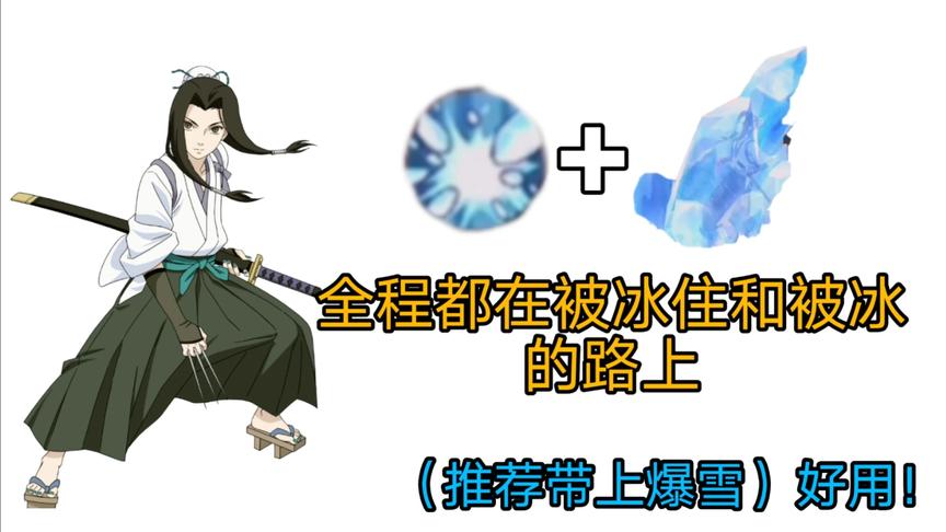 火影手游：强度还行，但和B忍天花板（新春雏田）比，还差点意思