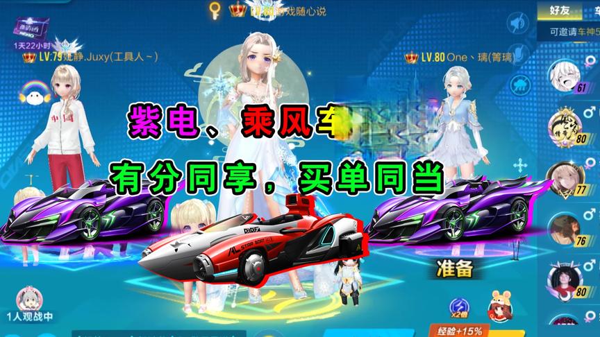 游戏随心说：3B车紫电OR乘风，快乐车神局！有分同享，买单同当