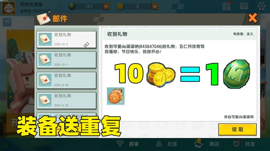 迷你世界：价值10迷你币的礼物只能换1颗迷你豆？亏了呀