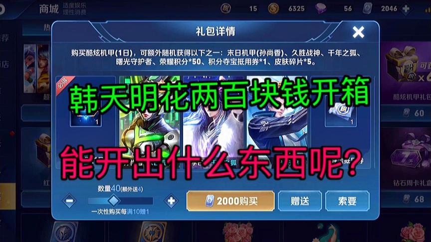 韩天明花了两百块开箱能出什么好东西呢？