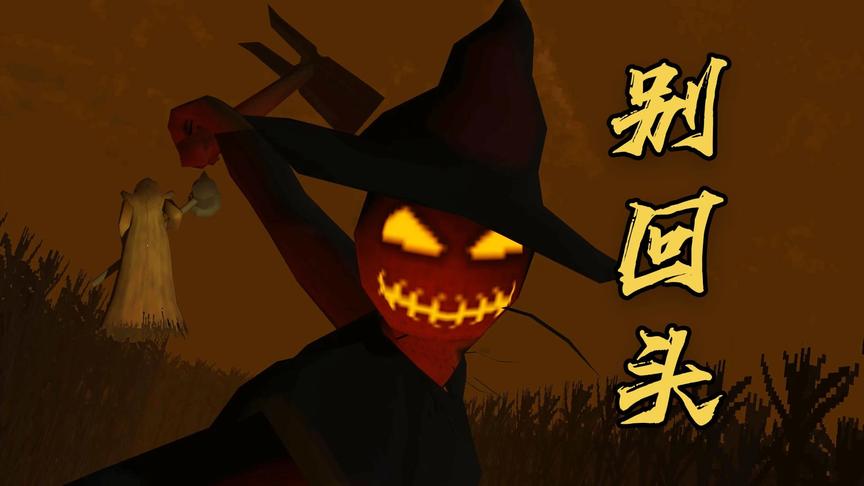 世界上最恐怖的游戏，你永远都无法通过关！