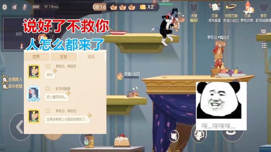猫和老鼠手游：开局说好了不救妹子，怎么绑上火箭后人都来了
