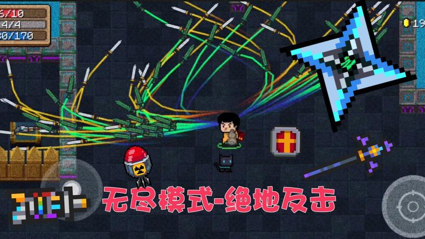 元气骑士：无尽模式轻松玩！养剑葫1w把飞剑，神挡杀神！