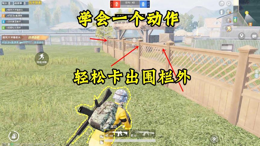 最简单的方法突破团队竞技围栏！成功率大大提高！