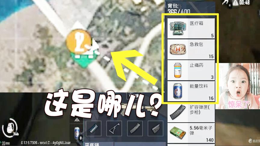 刺激战场：全地图最富有的地方 光嗑药都能吃鸡了！