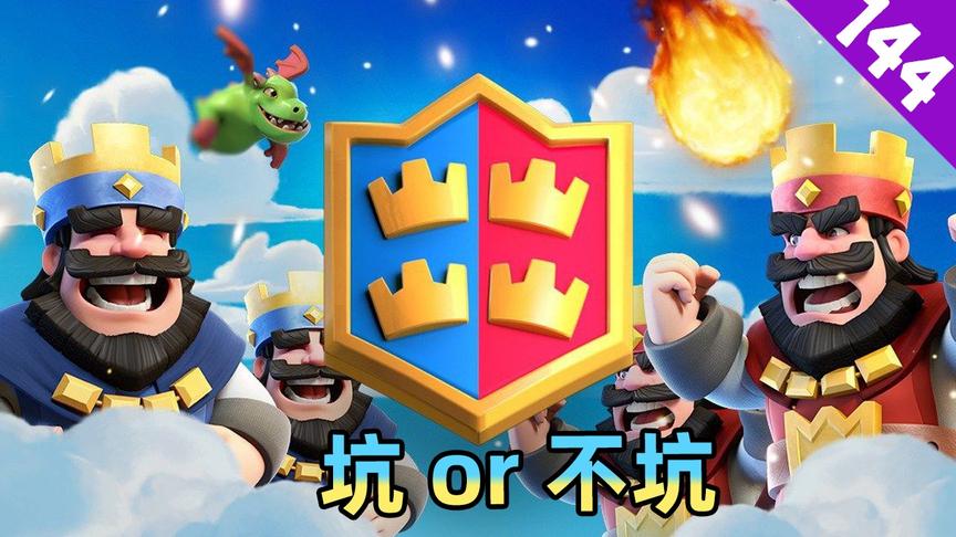 皇室战争：2v2选卡的乐趣，你的队友有没有让你感觉是在1v3？