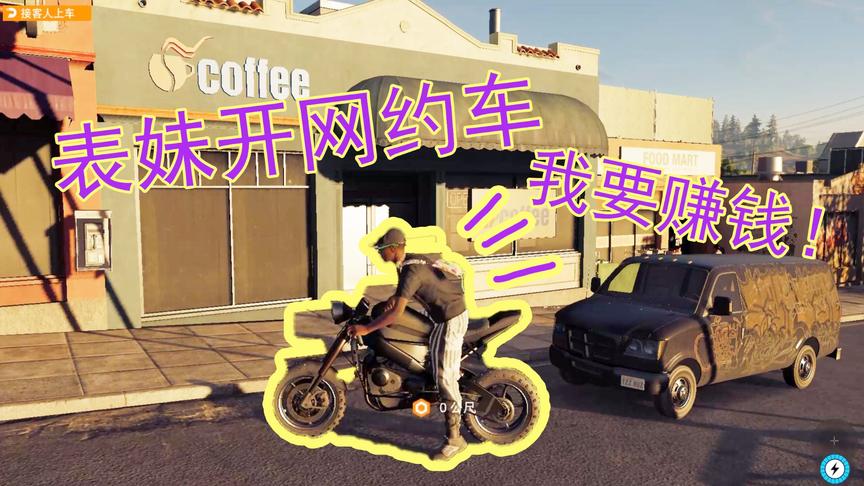 吴宝宝解说：表妹化身为网约车司机 终于接到了一个客人