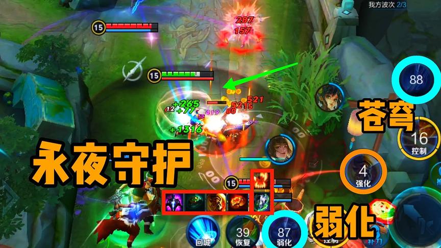 “弱化苍穹”老夫子加上“永夜二技能”，就变成了团战永动机