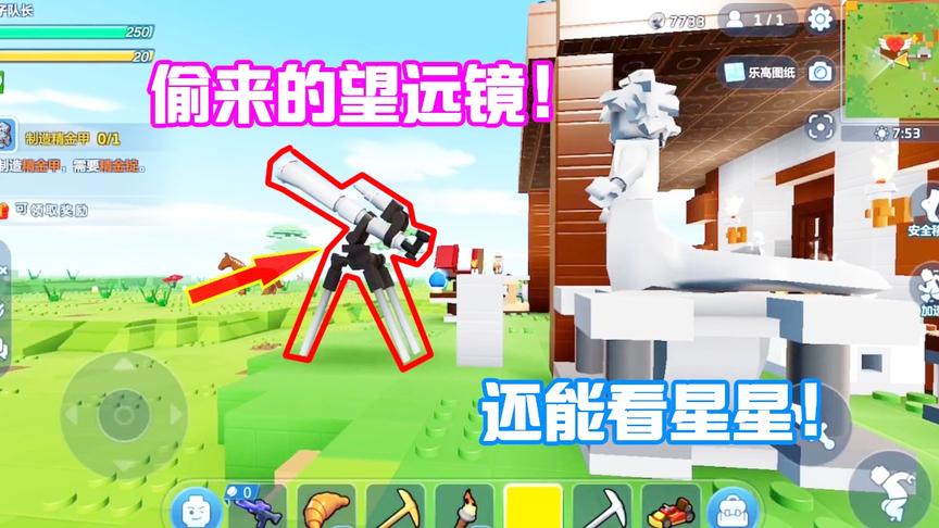 乐高无限16：把望远镜搬到家里面，就是不知道晚上能不能看星星！
