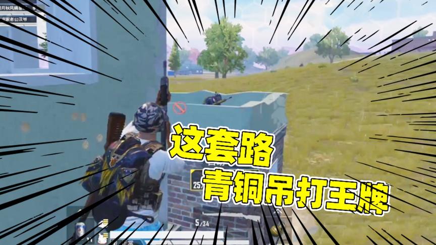 成盒小队：敌人用车堵住楼梯，在楼上各种嚣张，你以为我上不去？