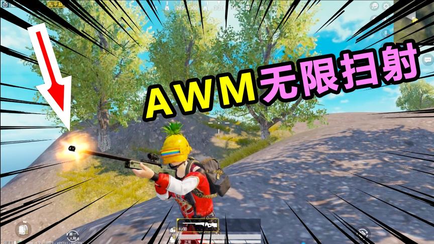 搞笑吃鸡01：我的AWM连发扫射！这波操作牛，你会吗？