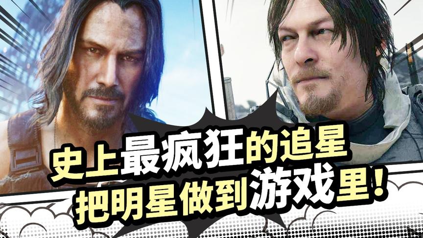 制作7年的全球最牛游戏大作，请到好莱坞巨星！全世界玩家疯狂！
