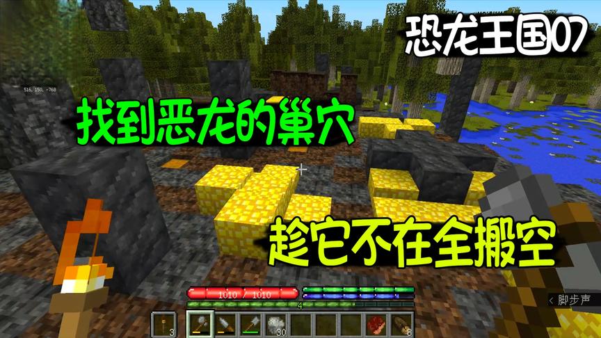 恐龙王国07：龙的巢穴没火龙看守，把全部箱子打开拿了不少好东西