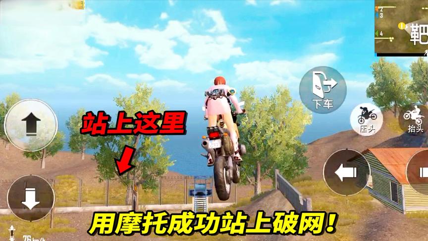 小猴子解说：挑战用摩托车冲斜坡，成功站在对面破网上！