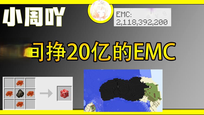我的世界神奇宝贝生存20:靠细菌方块瞬间挣20亿的EMC