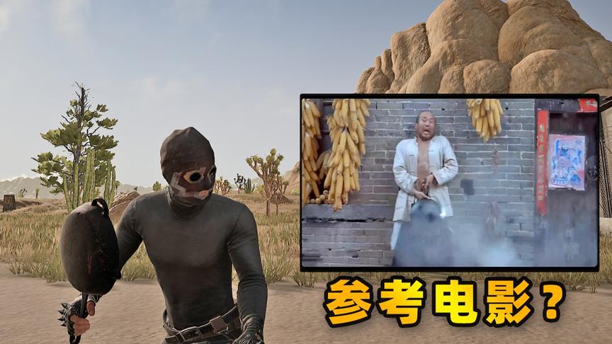 “吃鸡”平底锅防子弹是借鉴电影？别再被骗了，听听官方的说法吧