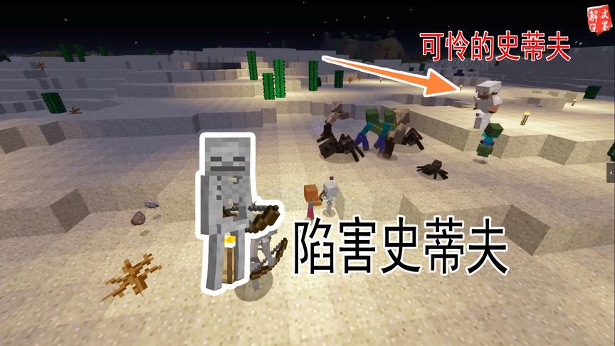 我的世界：小白利用蜘蛛谋取史蒂夫的装备