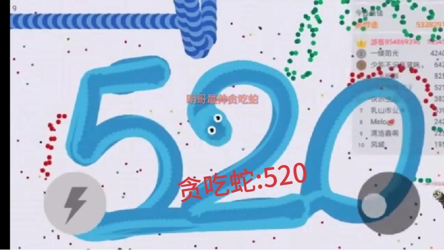 贪吃蛇写(520)希望朋友们能够喜欢