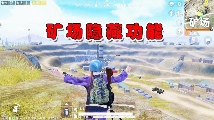 海岛地图中矿场隐藏功能，原来这个地方可以遁地