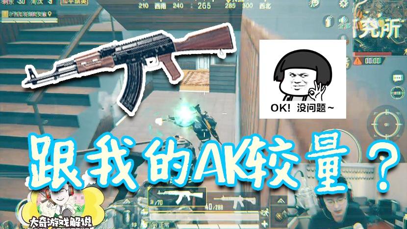 和平精英：劝你们不要挑战我的AK！老黄瓜卡楼梯来一个打一个！