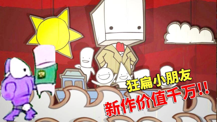 乌鸦玩游戏17期：童年游戏狂扁小朋友，作者新作居然能卖出1500万