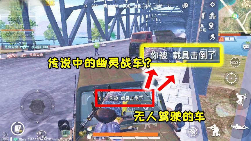 奔奔解说：这又是什么情况？幽灵战车么？无人驾驶把我给撞倒了！