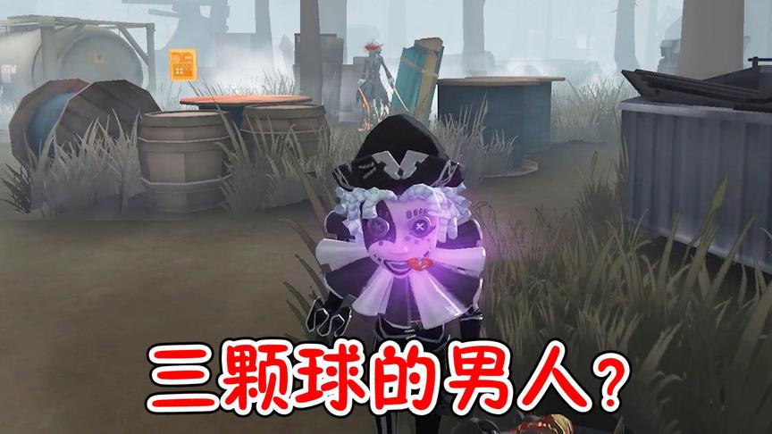 第五人格鱼豆：杂技演员出场！恐惧震慑都不怕？