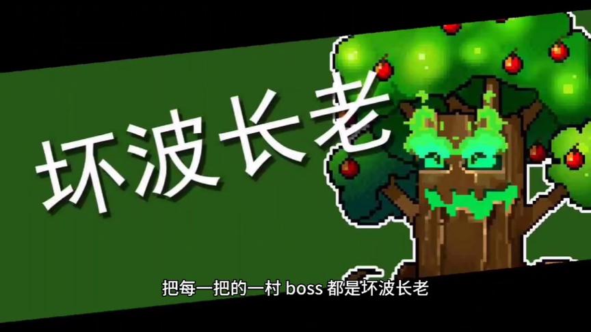 一村BOSS坏波长老，若能出现《元气骑士》中就好了！