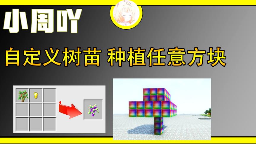 我的世界泰坦钻石大陆生存9:做出自定义树苗随意种植任意树！