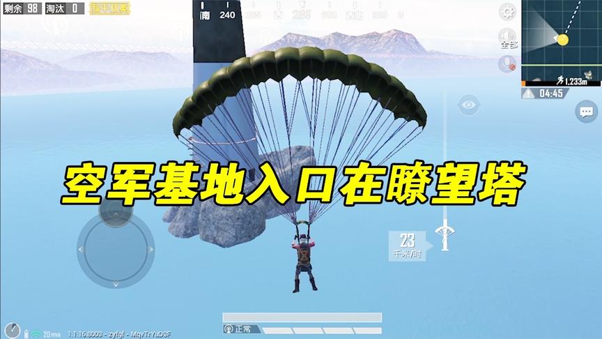 和平精英大揭秘：空军基地入口在瞭望塔，你听说过吗？真相在这里