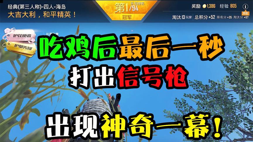 和平精英：你们绝对没见过这么“厉害”的信号弹！AWM也自愧不如