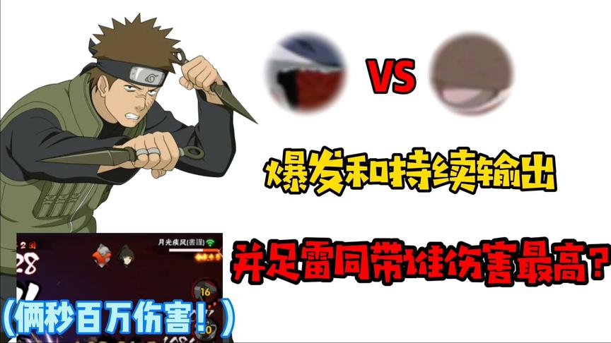 火影手游:鲨鱼加怒大翻车！并足雷同大招最高伤害得带上他