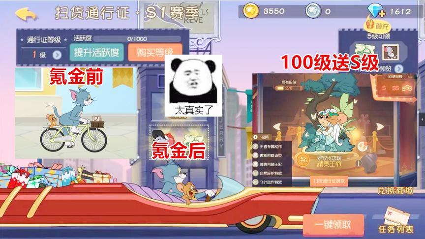 猫和老鼠手游：这个黄金通行证也太真实了吧，充钱就能开跑车