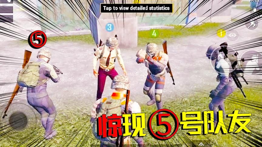 全网首例！4V4团队竞技 我方竟然出现了五个人 这人怎么进来的？