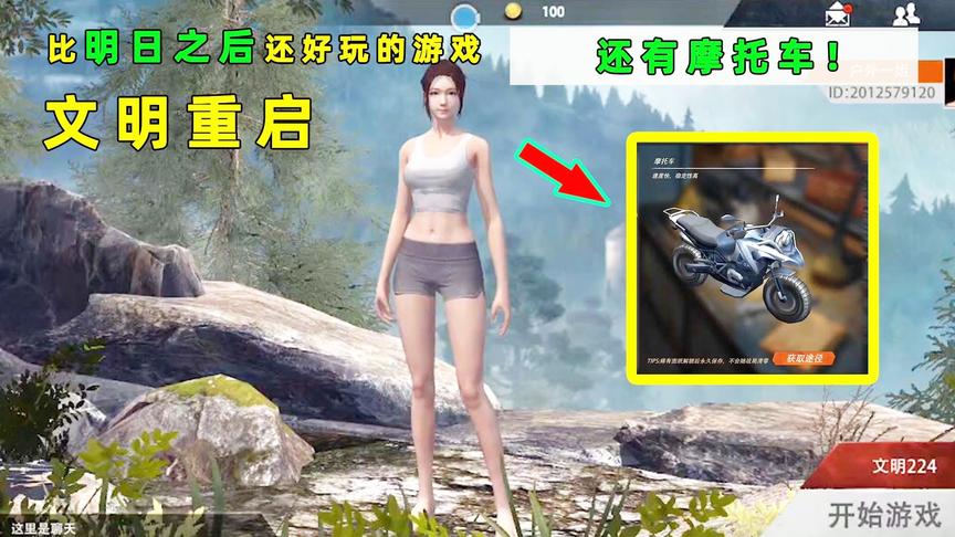 文明重启01：比明日之后还好玩的生存手游！100人在孤岛上生存！