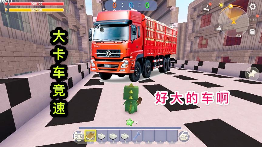 迷你世界：第一次参加竞速赛，驾驶大卡车漂移，实在是太好玩了