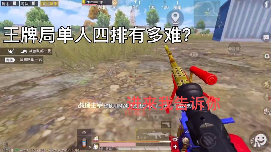 王牌局单人四排有多难？