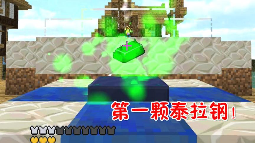 我的世界美丽新世界第二季29：第一个泰拉钢！