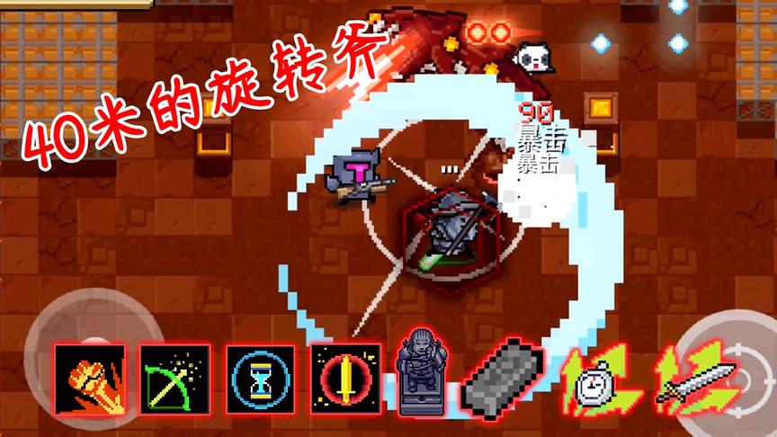 元气骑士：无限连击的旋转战斧